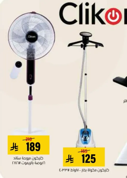 مروحه ساند 18 بوصه من كليكون مع جهاز تحكم عن بعد.