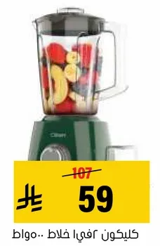 خلاط لصنع العصاير وخلط المكونات.