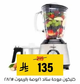 خلاط قوي لصنع العصاير والشوربات.