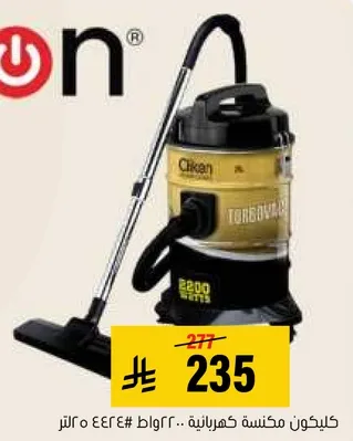 كلكون مكنسه كهرباييه 2000 وات 62 لتر