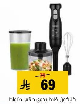 خلاط يدوي طقم 250 واط.