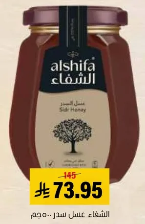 عسل الشفاء سدر.. 500جم