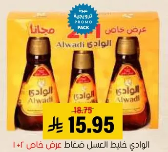 عبوه عسل الوادي مع عرض خاص.