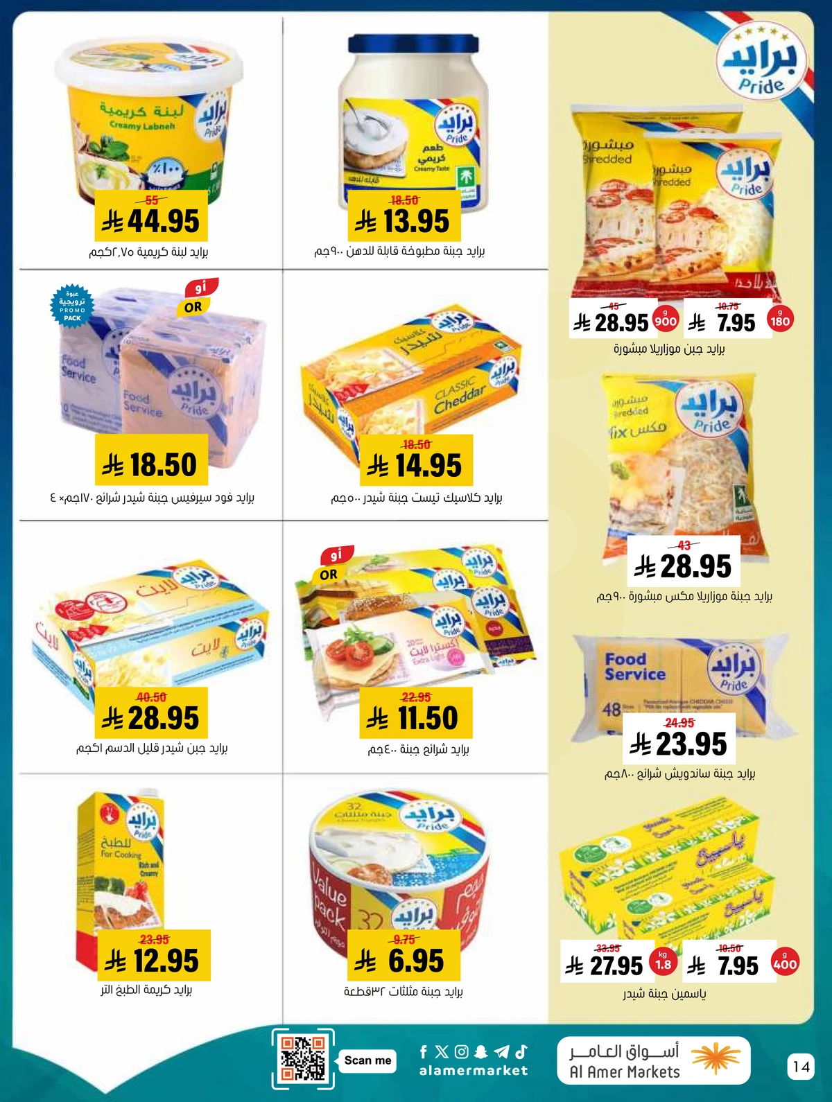 العروض الاسبوعية - صفحة 14