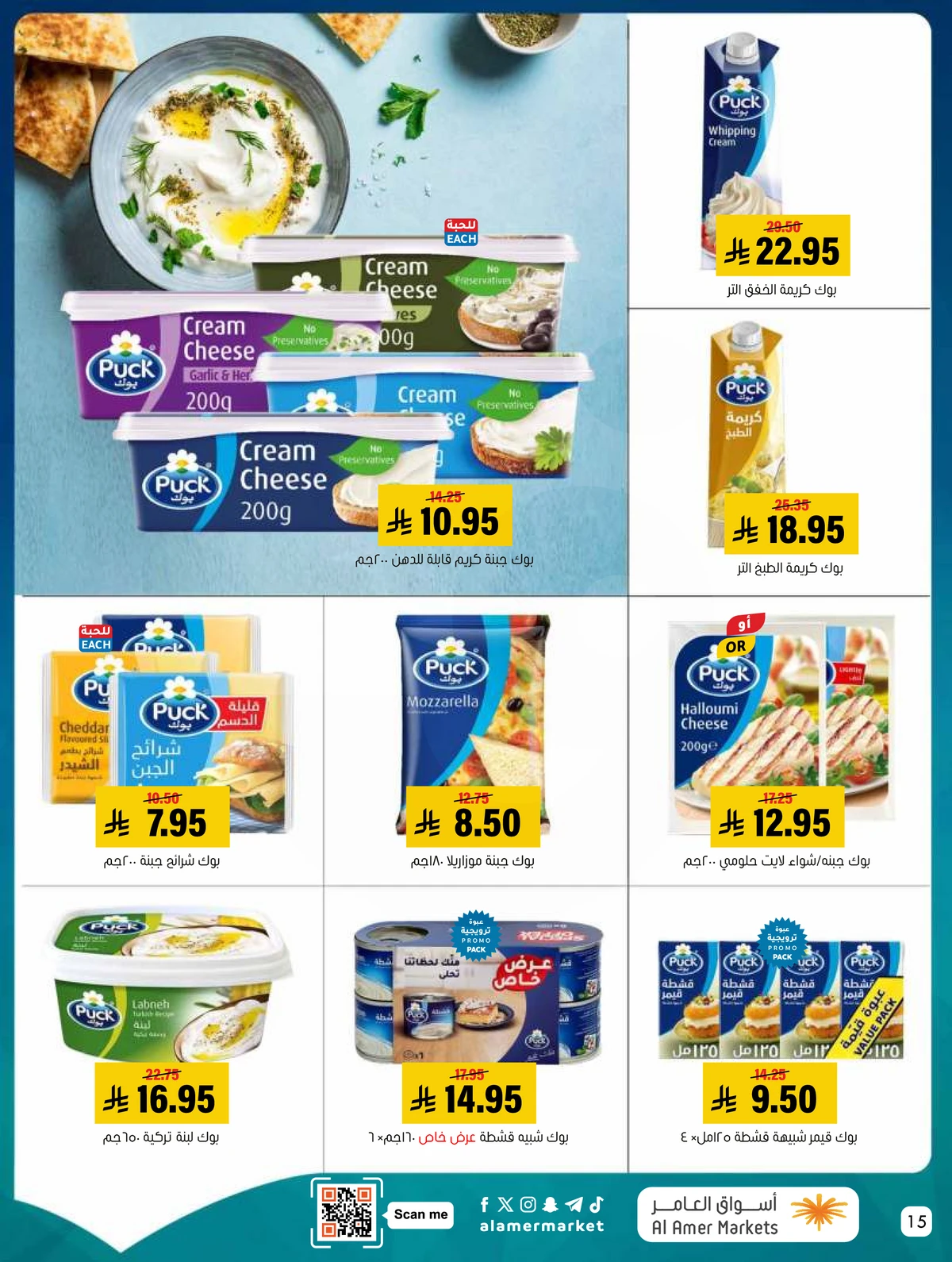 العروض الاسبوعية - صفحة 15