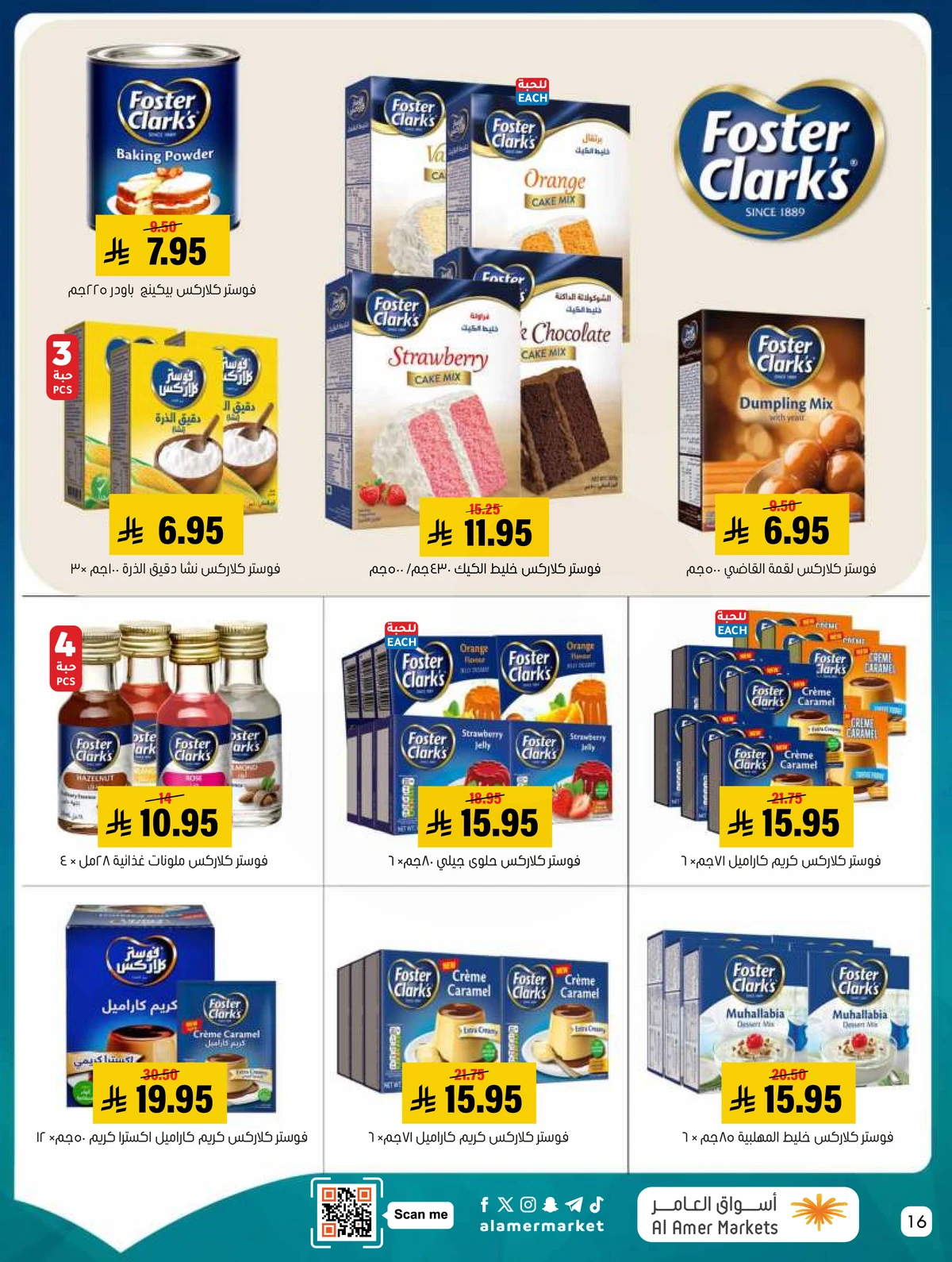 العروض الاسبوعية - صفحة 16