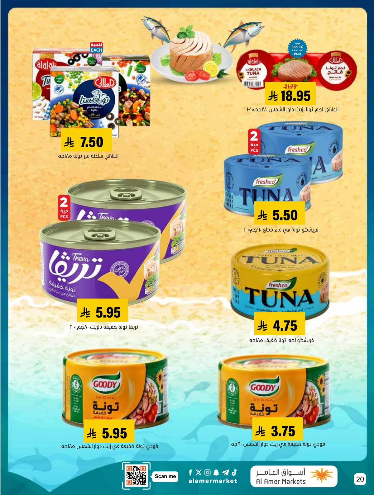 العروض الاسبوعية - صفحة 20