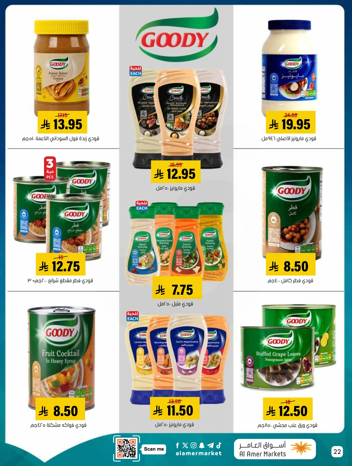 العروض الاسبوعية - صفحة 22