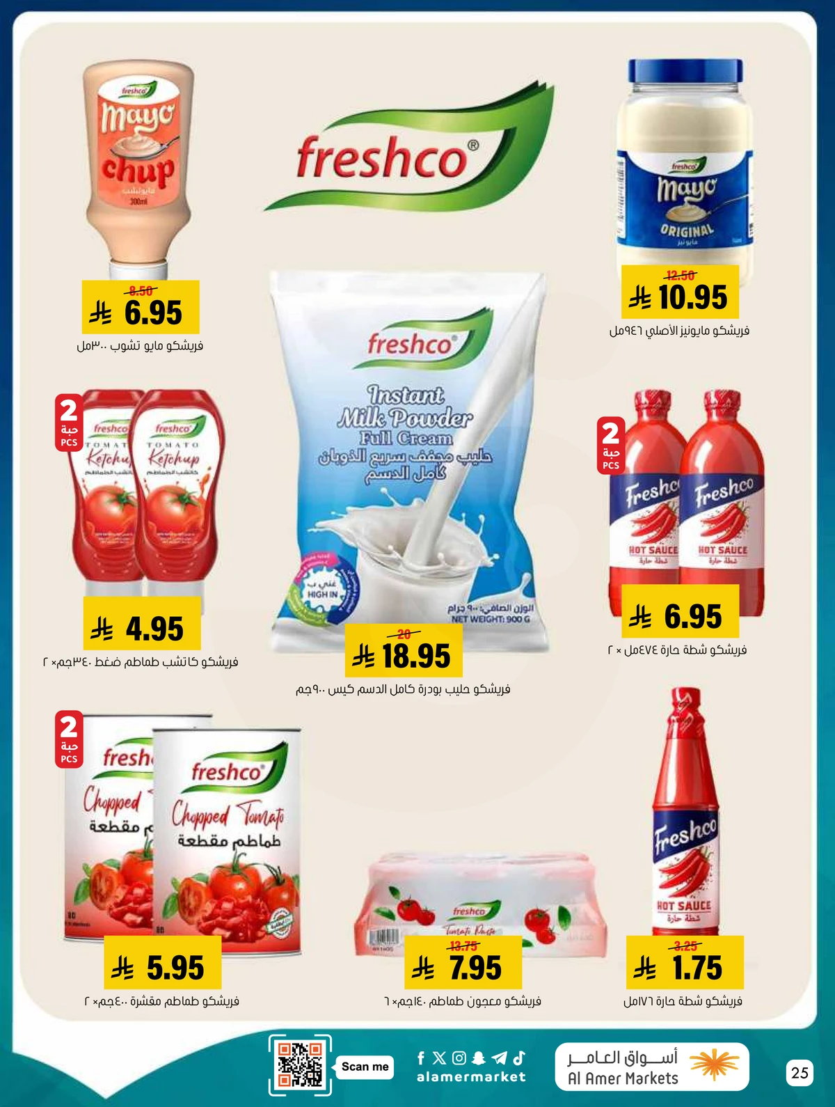 العروض الاسبوعية - صفحة 25