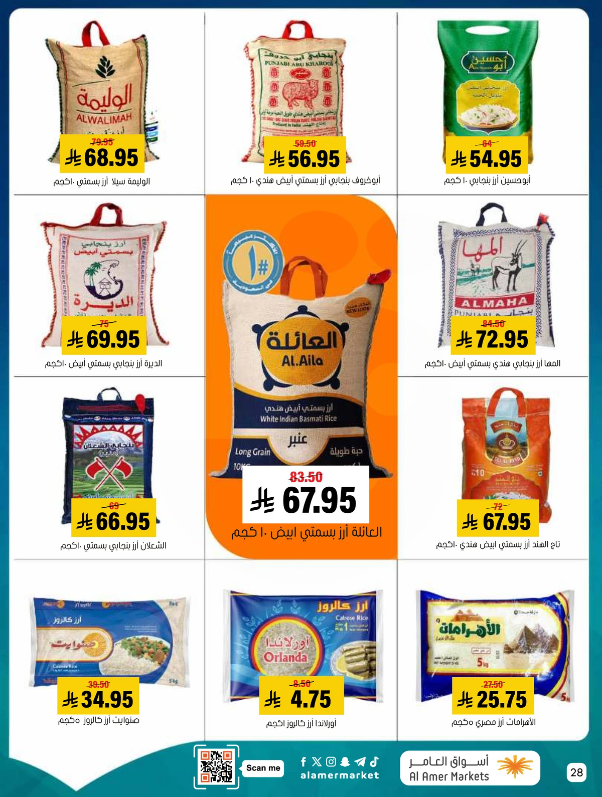 العروض الاسبوعية - صفحة 28