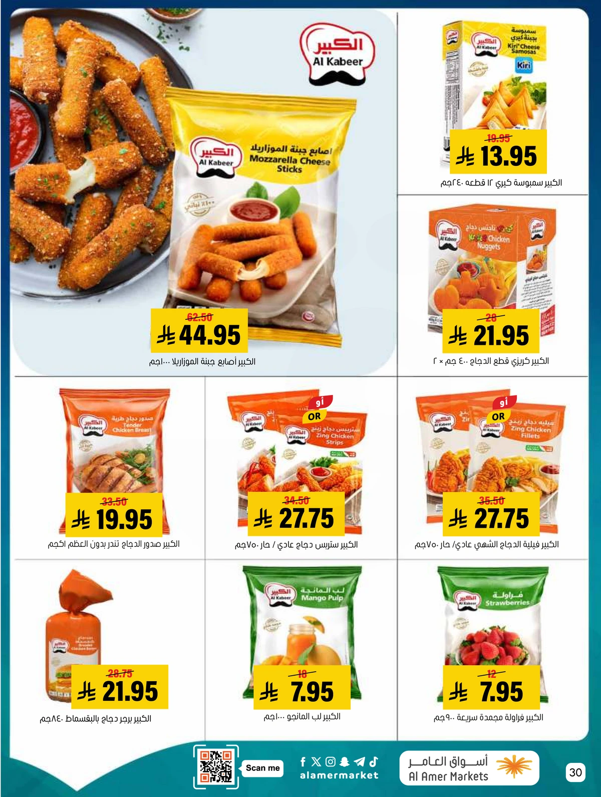 العروض الاسبوعية - صفحة 30