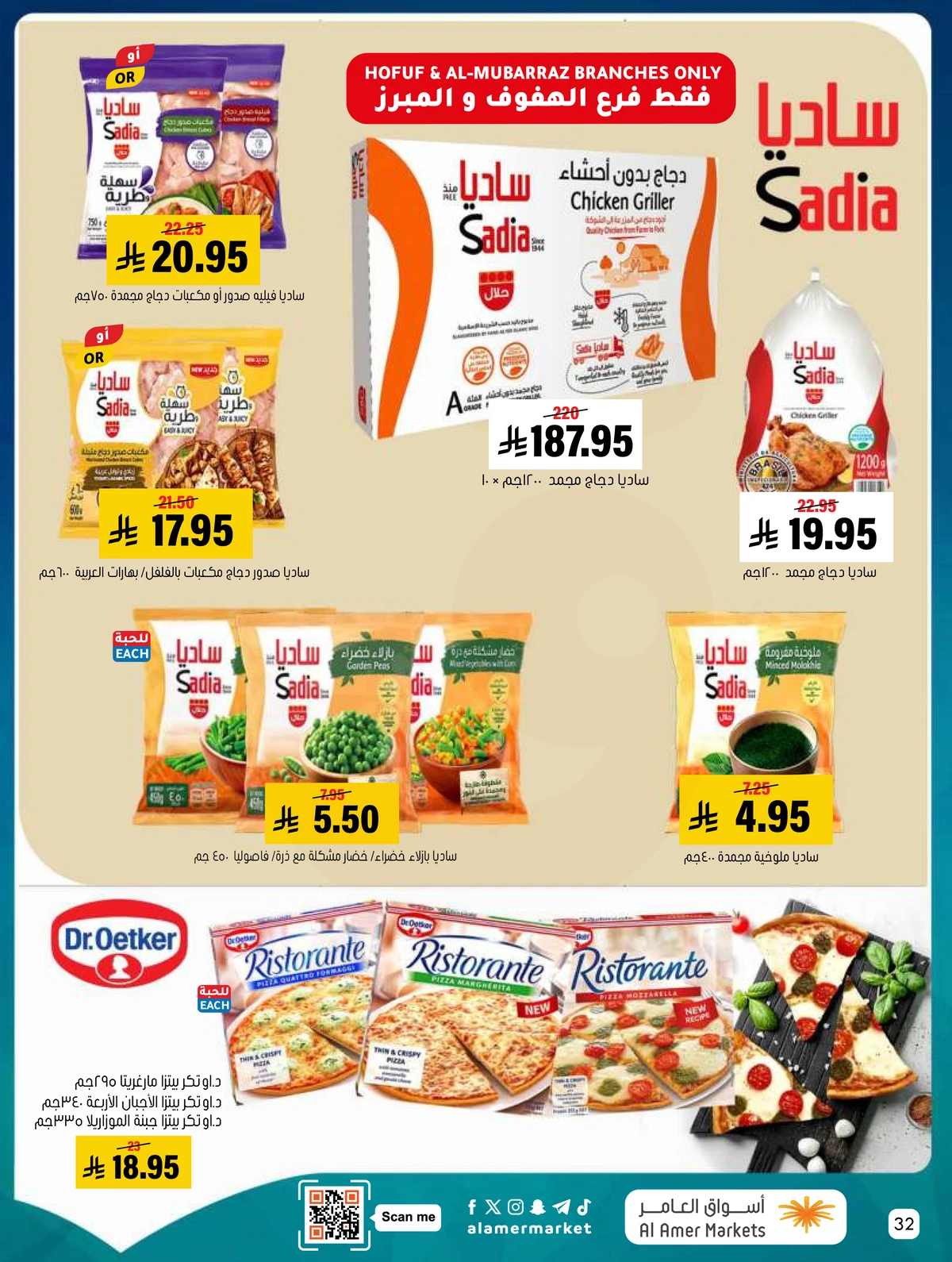 العروض الاسبوعية - صفحة 32