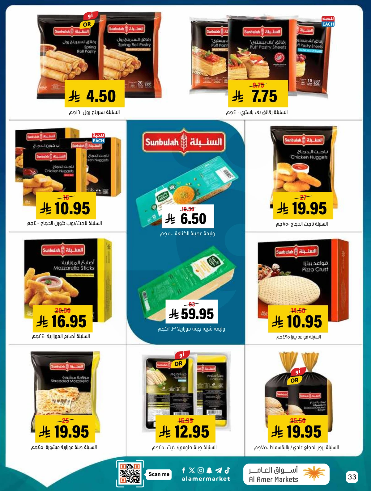 العروض الاسبوعية - صفحة 33