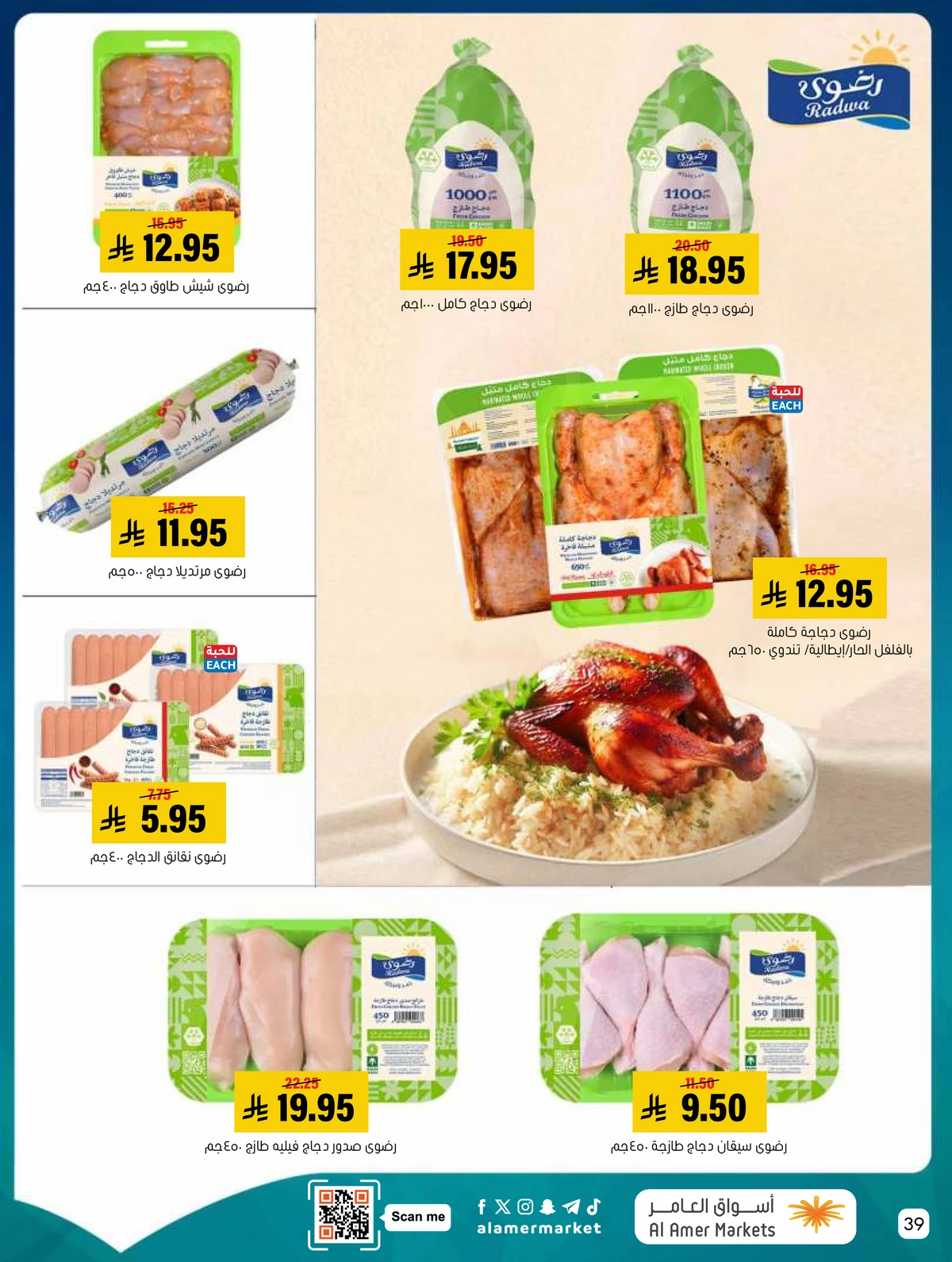 العروض الاسبوعية - صفحة 39