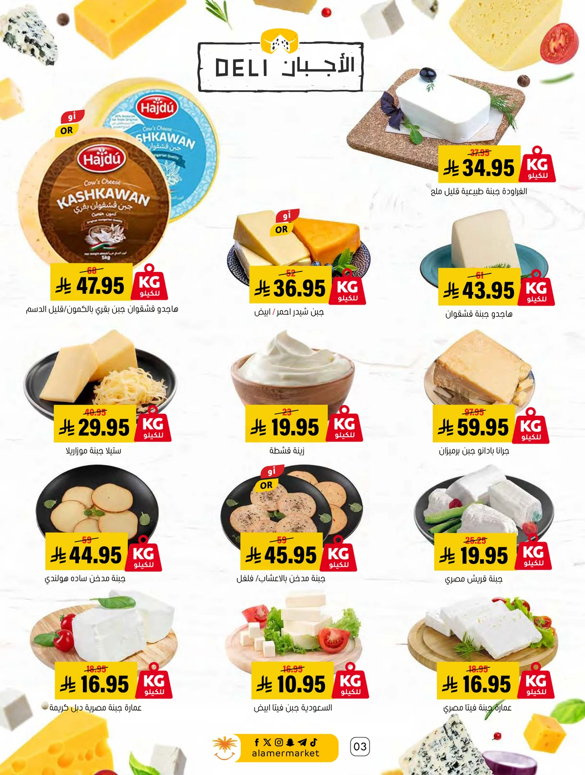 العروض الاسبوعية - صفحة 3