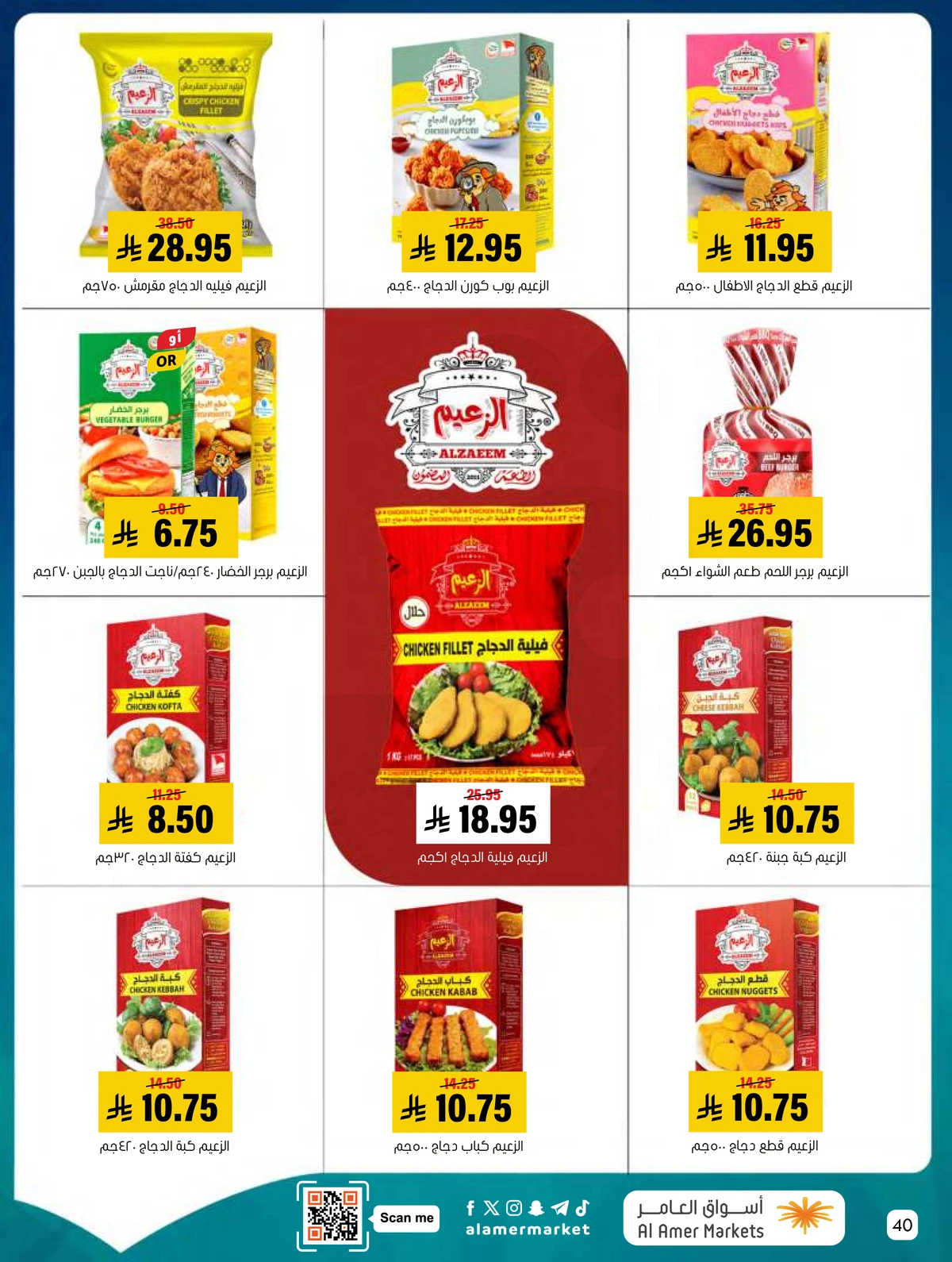 العروض الاسبوعية - صفحة 40