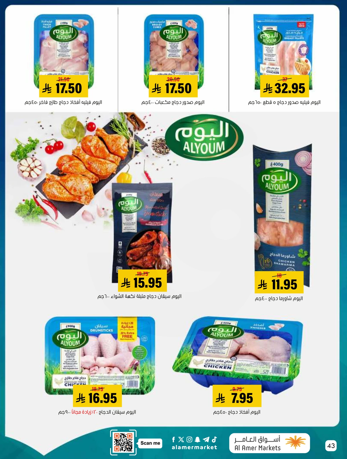 العروض الاسبوعية - صفحة 43