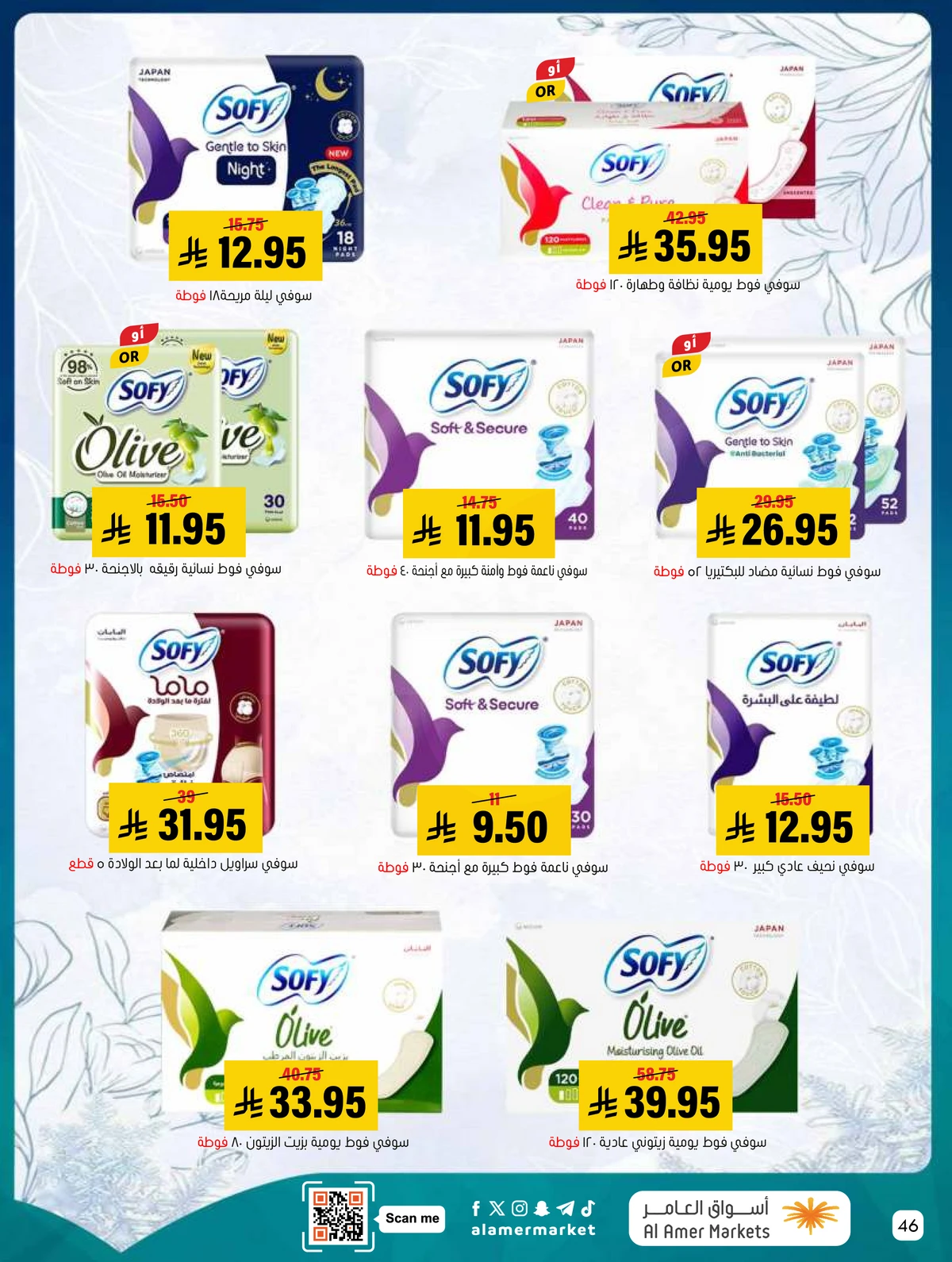 العروض الاسبوعية - صفحة 46