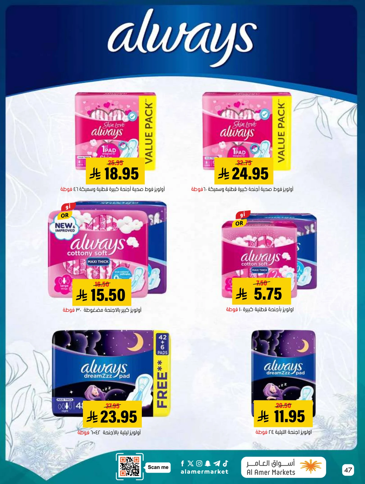 العروض الاسبوعية - صفحة 47