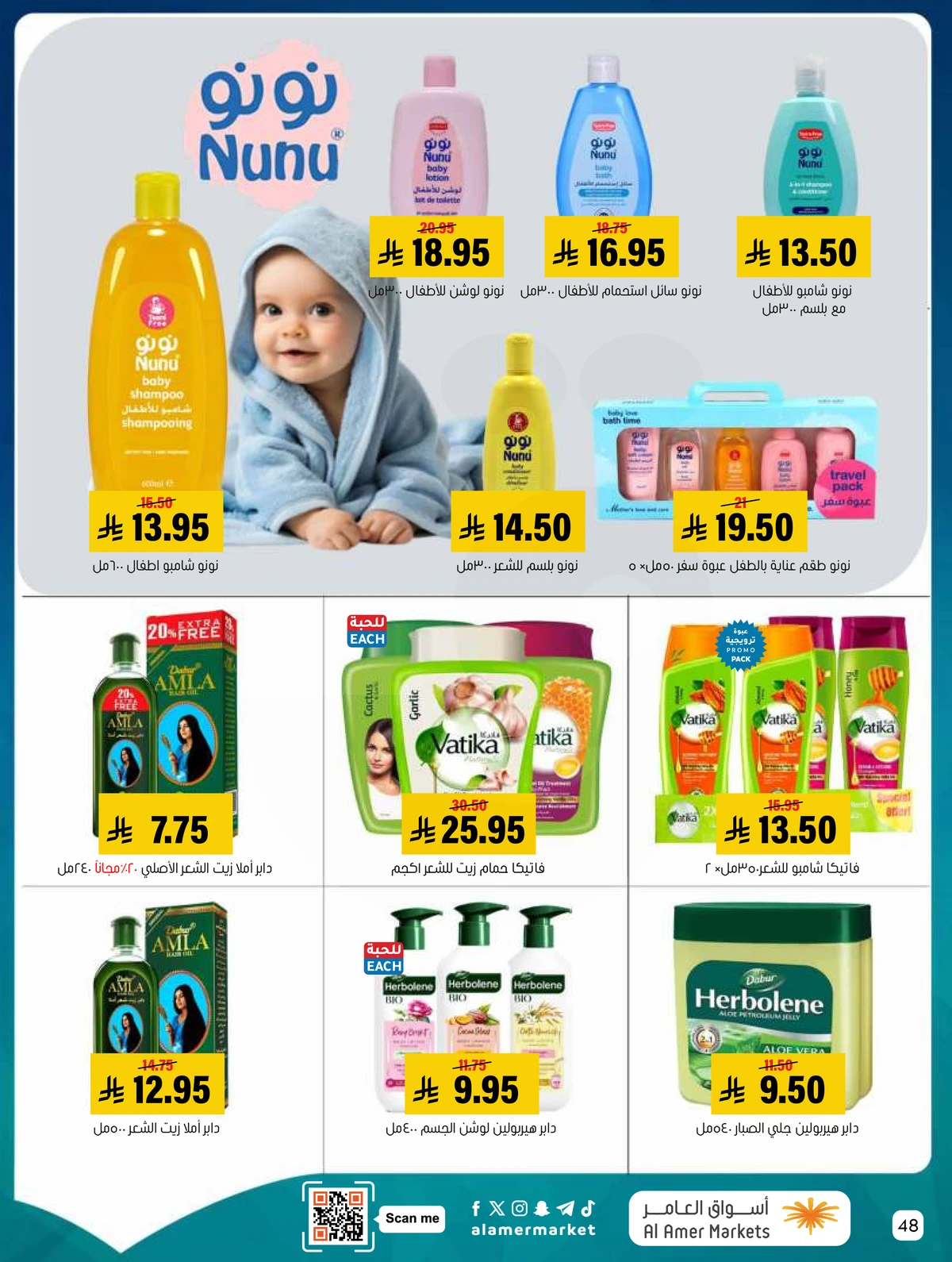 العروض الاسبوعية - صفحة 48