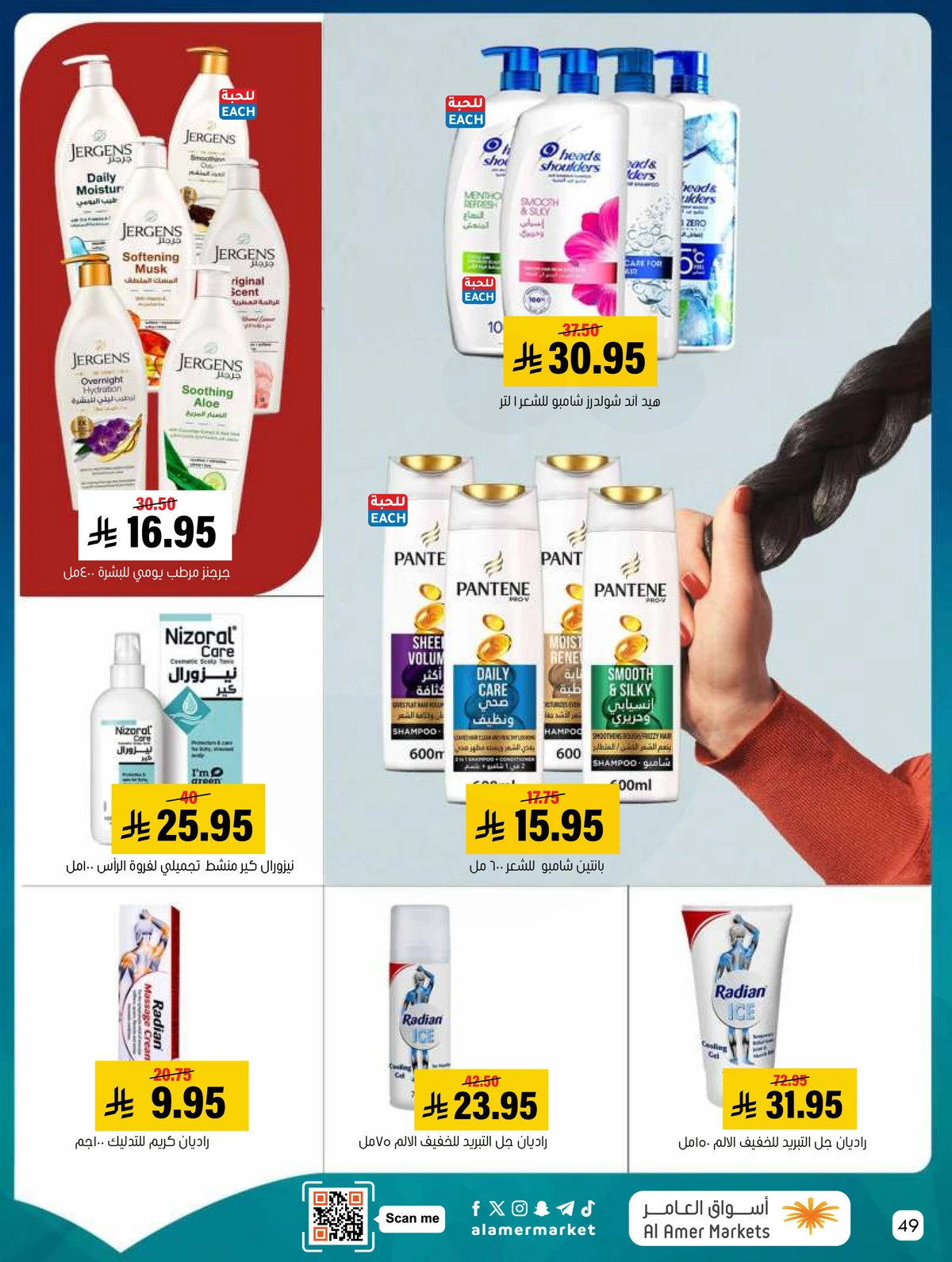 العروض الاسبوعية - صفحة 49