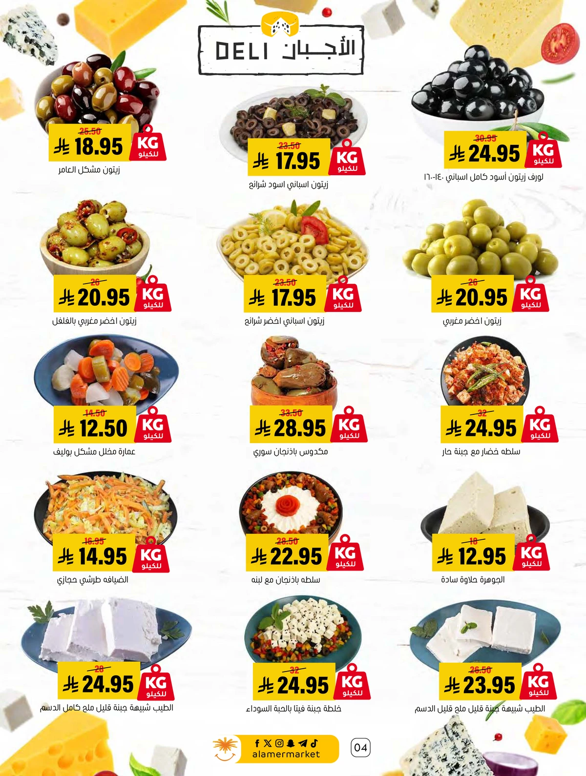 العروض الاسبوعية - صفحة 4