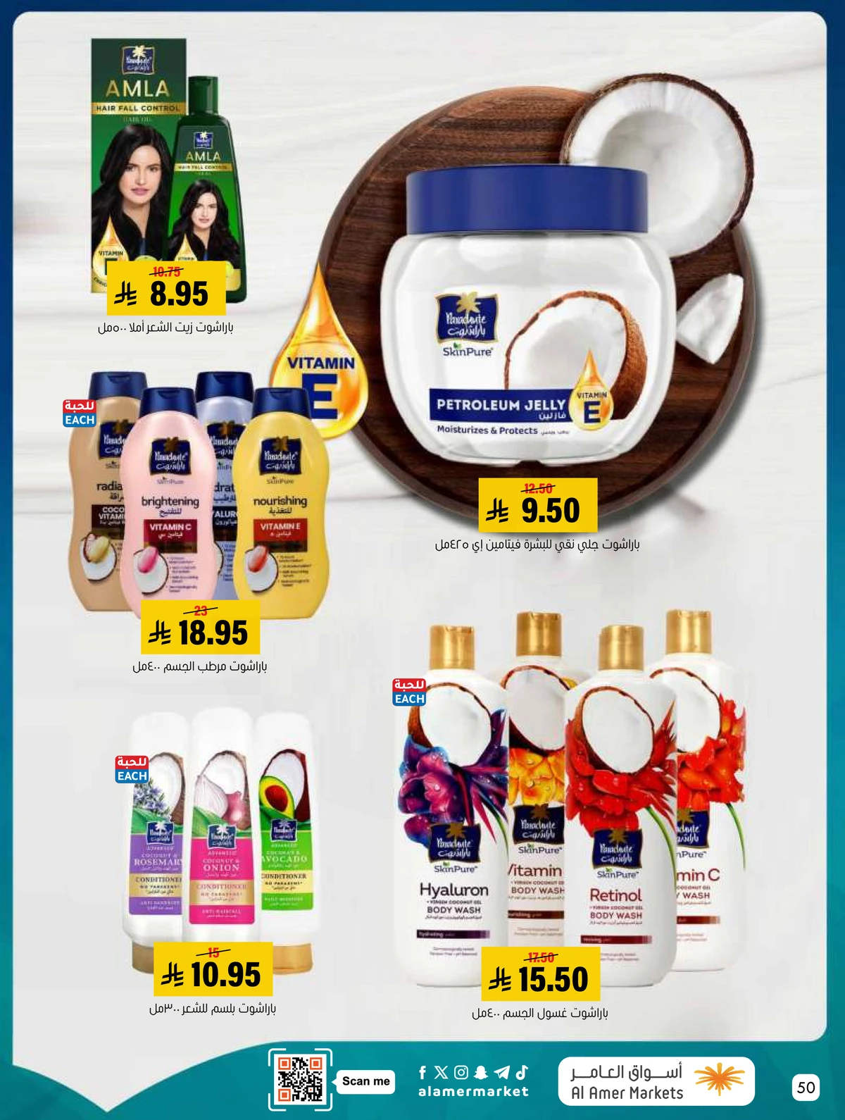 العروض الاسبوعية - صفحة 50