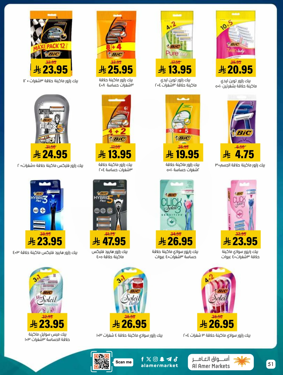 العروض الاسبوعية - صفحة 51