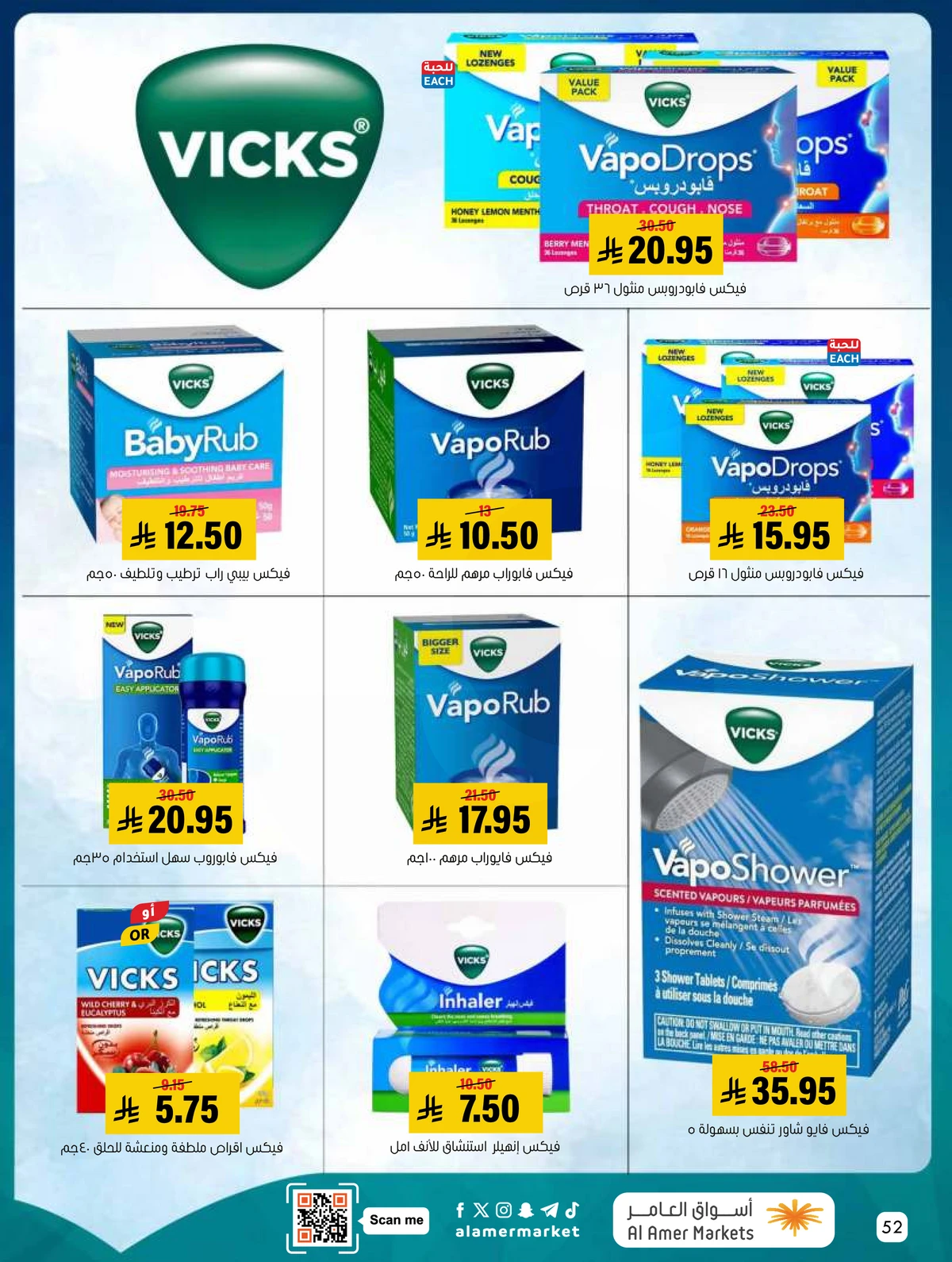 العروض الاسبوعية - صفحة 52
