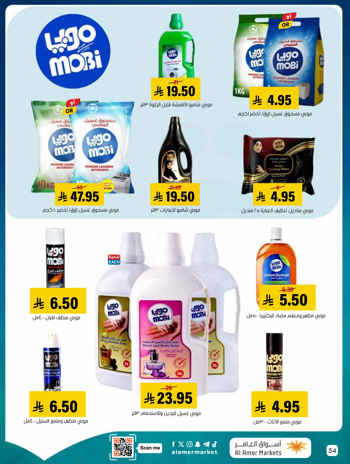 العروض الاسبوعية - صفحة 54
