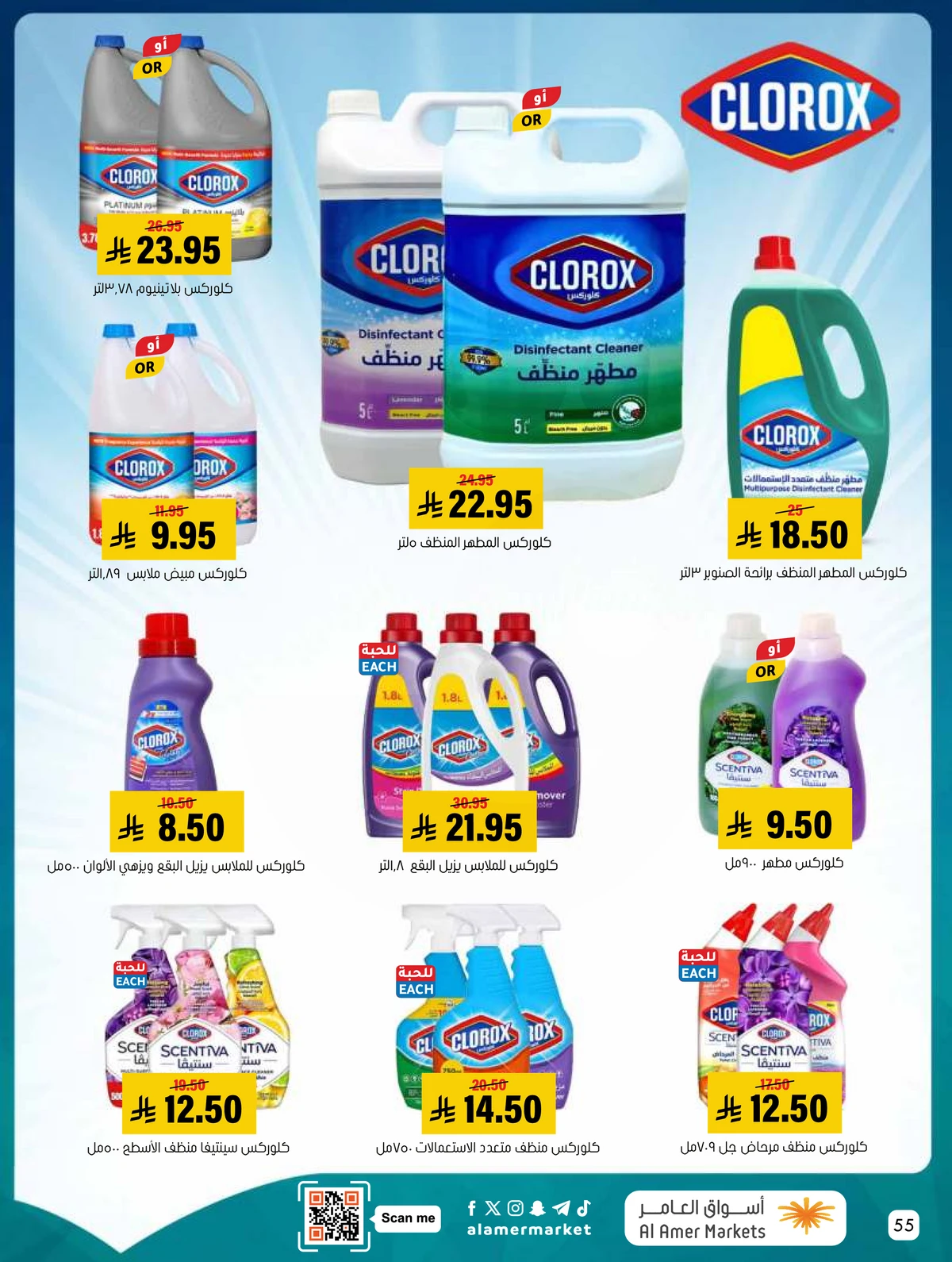 العروض الاسبوعية - صفحة 55