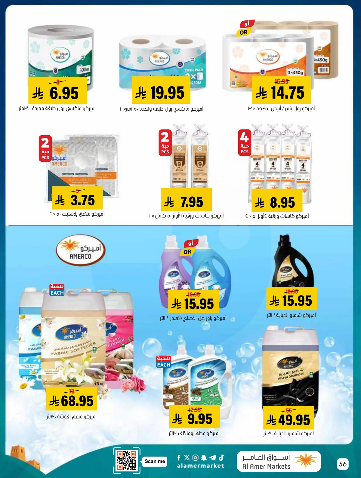 العروض الاسبوعية - صفحة 56