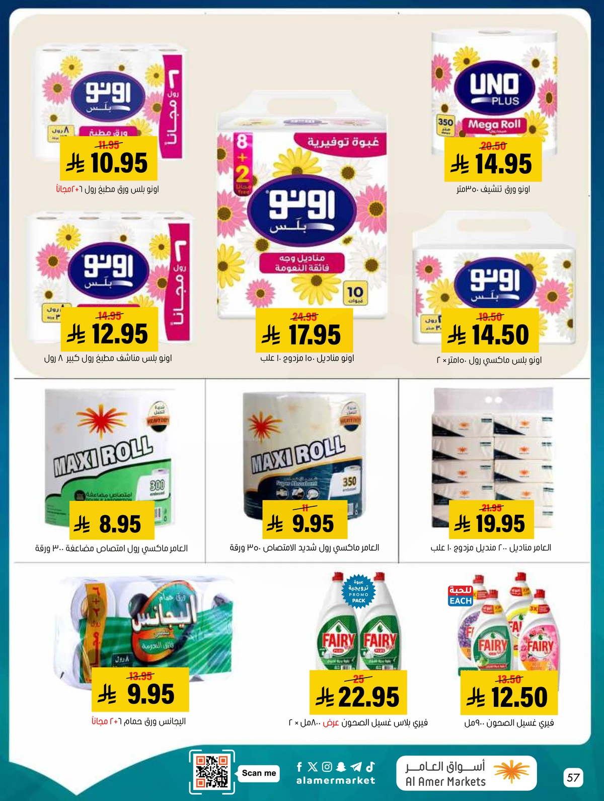 العروض الاسبوعية - صفحة 57