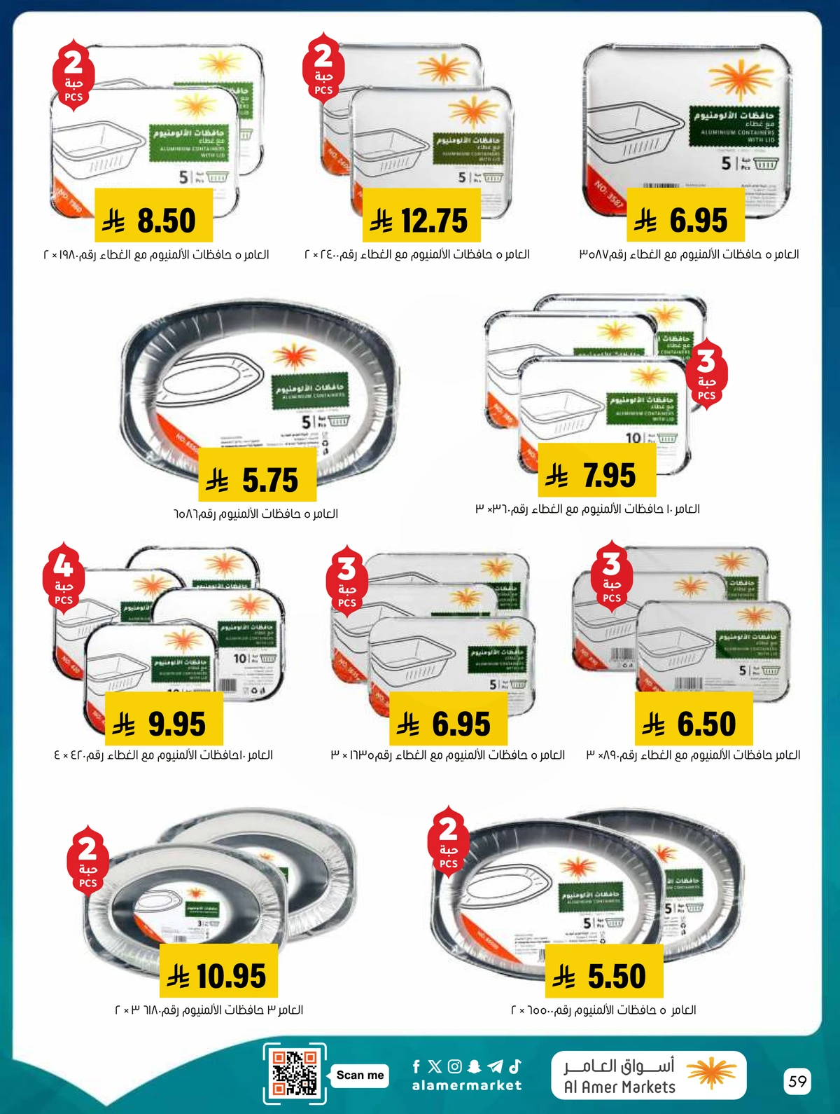العروض الاسبوعية - صفحة 59