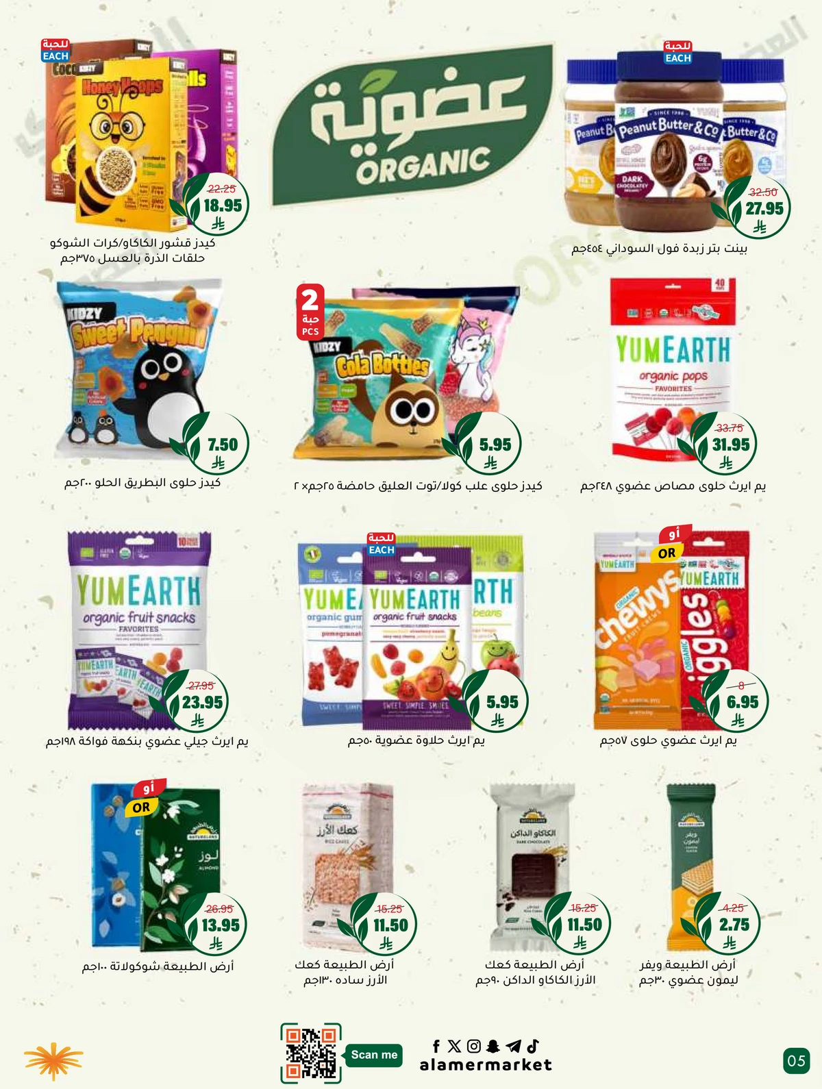 العروض الاسبوعية - صفحة 5