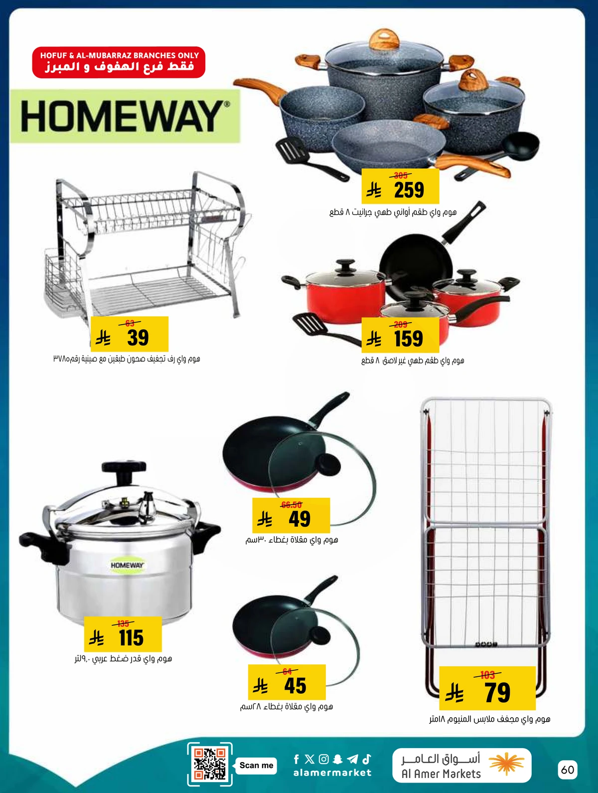 العروض الاسبوعية - صفحة 60