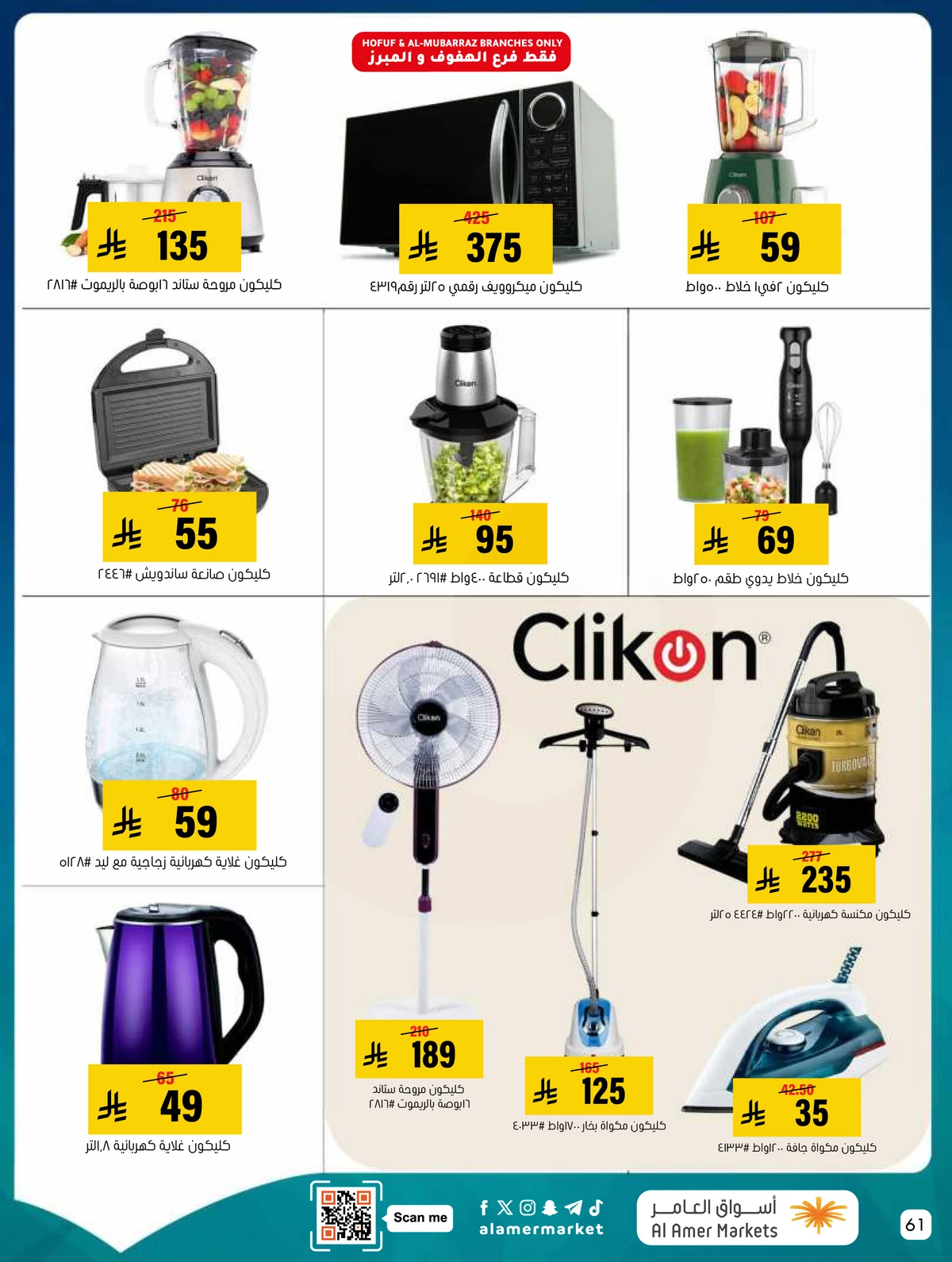 العروض الاسبوعية - صفحة 61