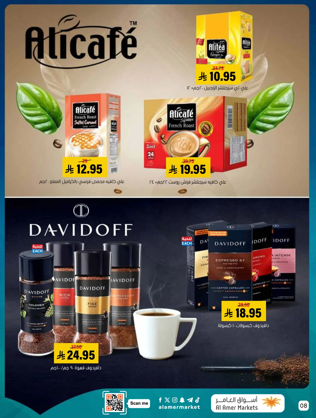 العروض الاسبوعية - صفحة 8