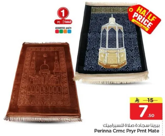 بيرينا كرمك برنت ماتي