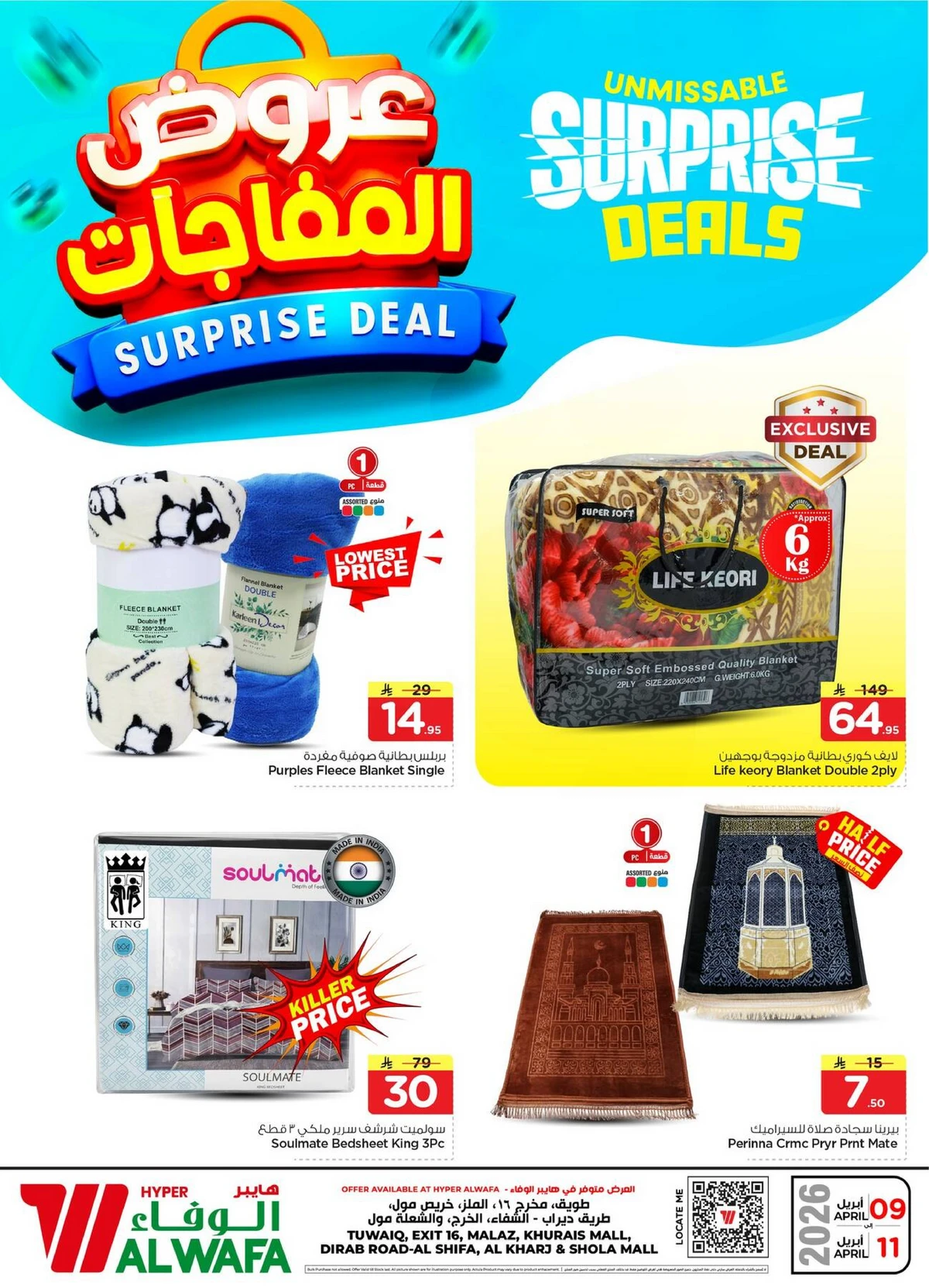 عروض المفاجآت