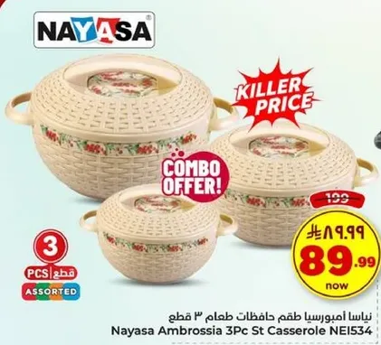 ناياسا امبروسيا 3 قطع حافظات طعام