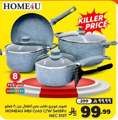 HOME4U Mbl Cotd C/W Set8Pc
