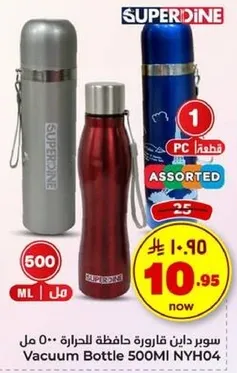 قاروره سوبر داين للحفاظ علي الحراره، 500 مل، الوان متنوعه.