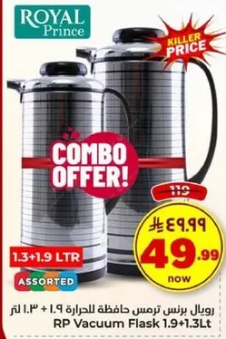 ترمس حافظه للحراره من رويال برينس، 1.3 + 1.9 لتر، متنوع.