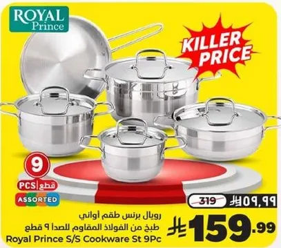 طقم طهي من الفولاذ المقاوم للصدا 9 قطع.