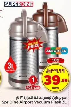 سوبر داين ترمس حافظ للحراره 3 لتر