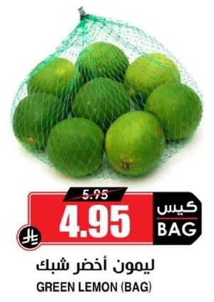 ليمون اخضر شبك