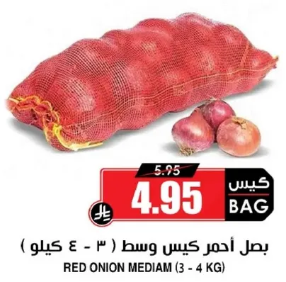 بصل احمر كيس وسط (3 - 4 كيلو)