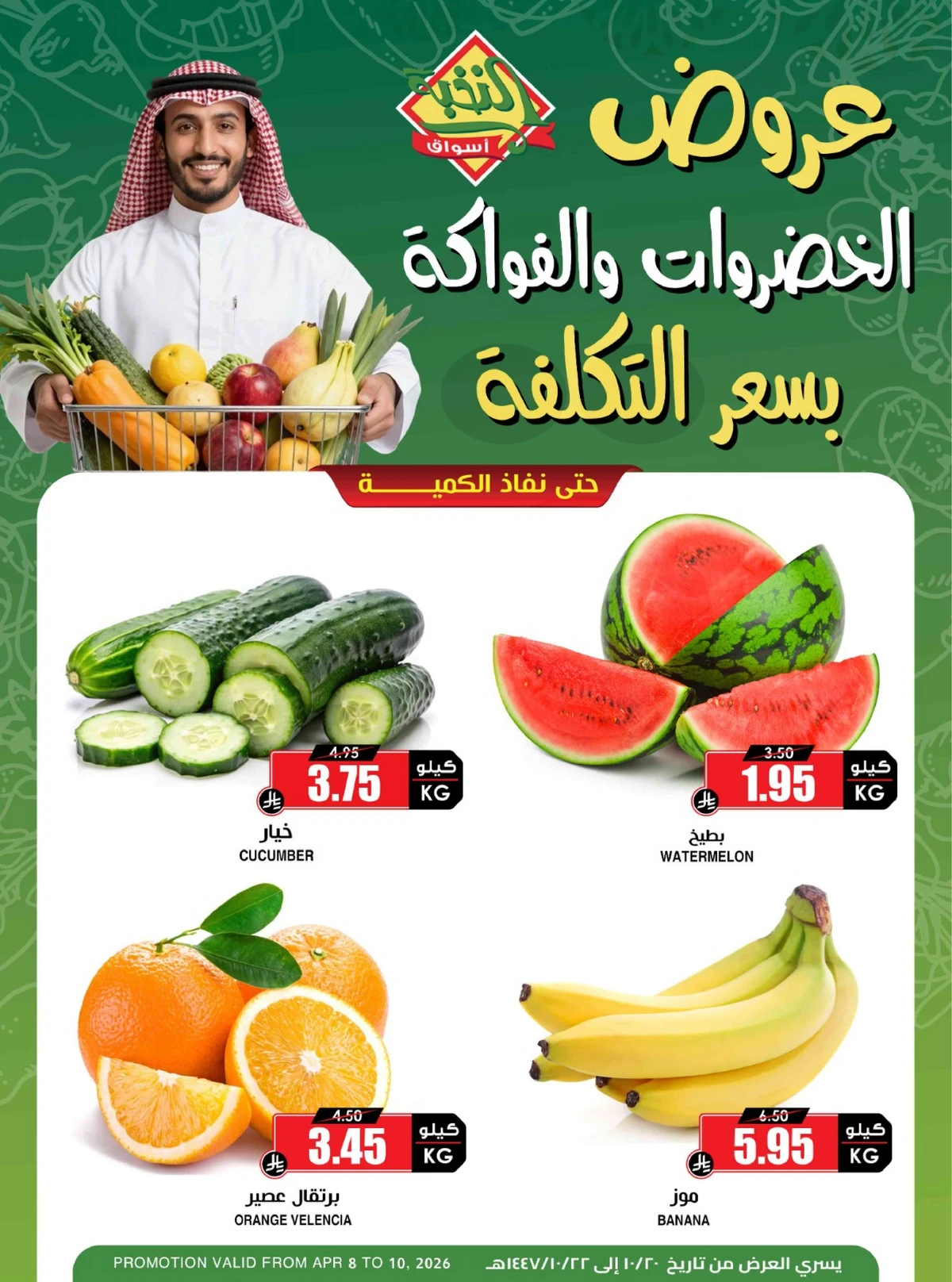 عروض الفواكه و الخضروات