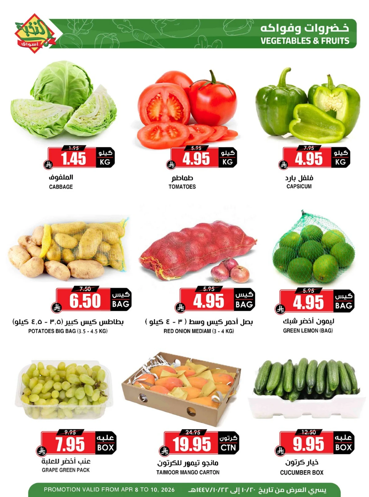 عروض الفواكه و الخضروات - صفحة 2